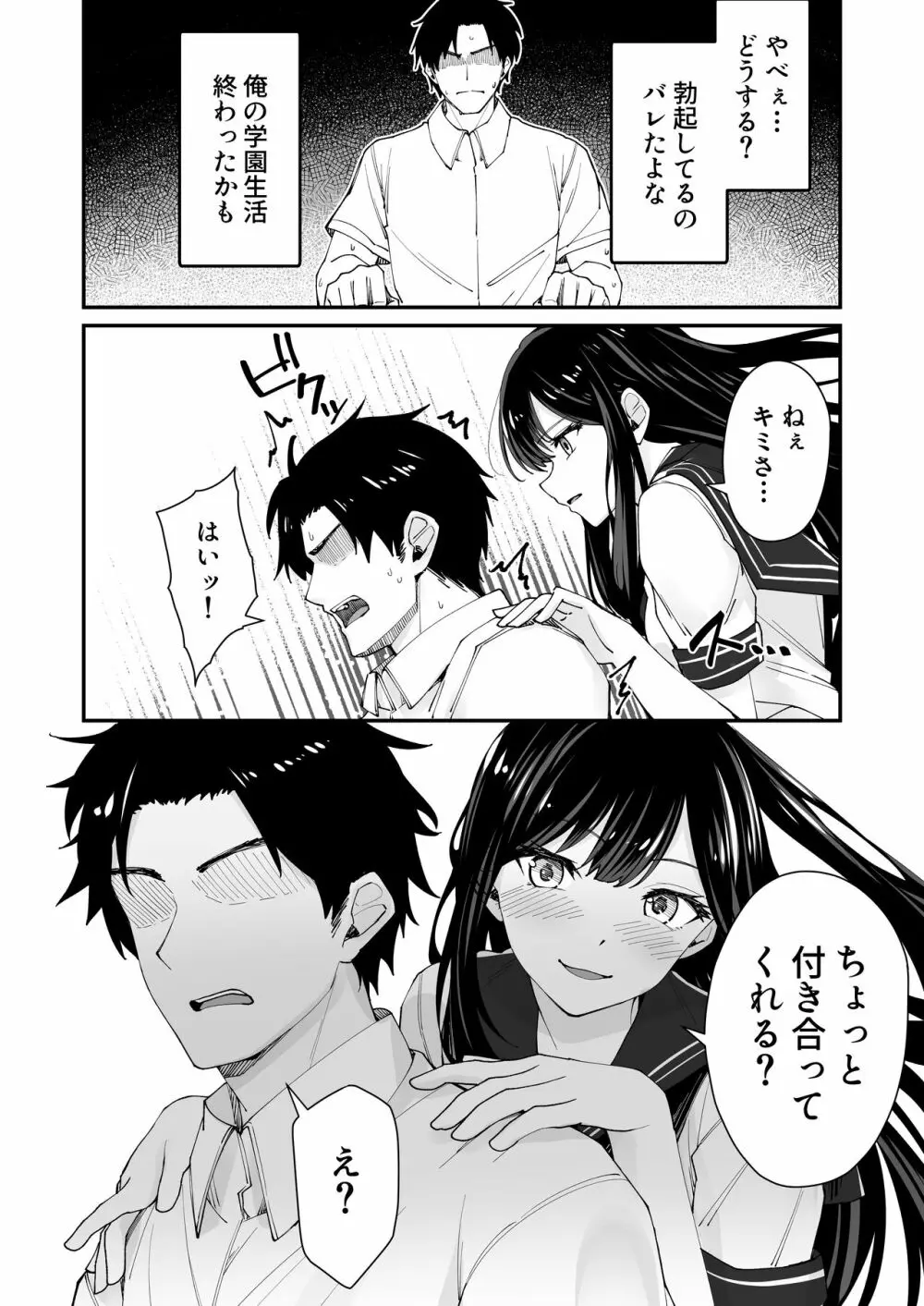 巨根大好き隣の黒髪ギャル Page.4