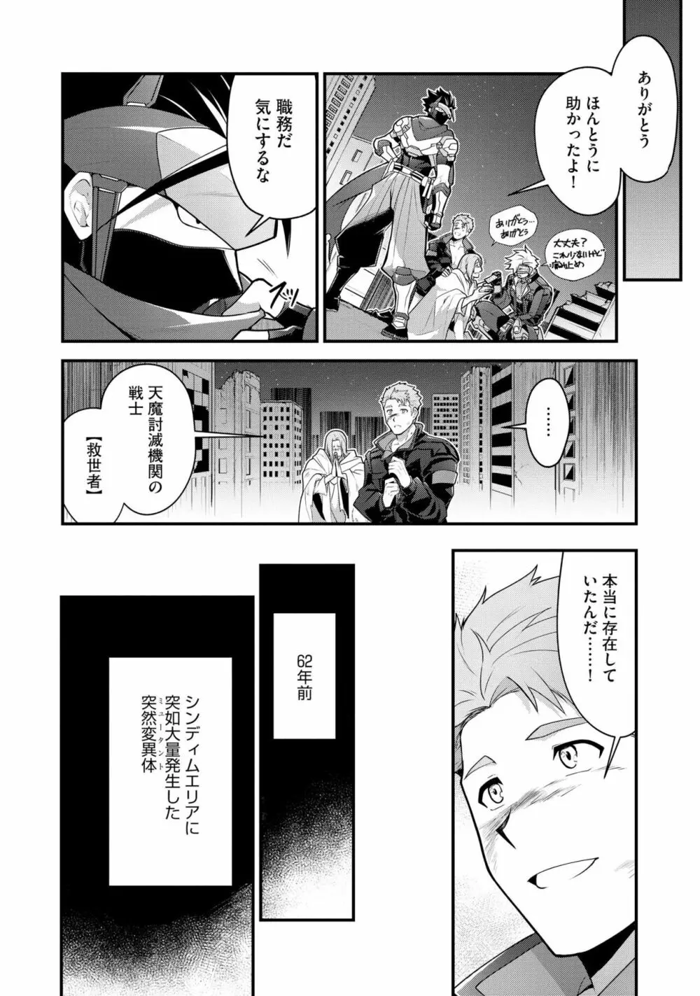 敗北英雄、●辱 再録集 Page.10