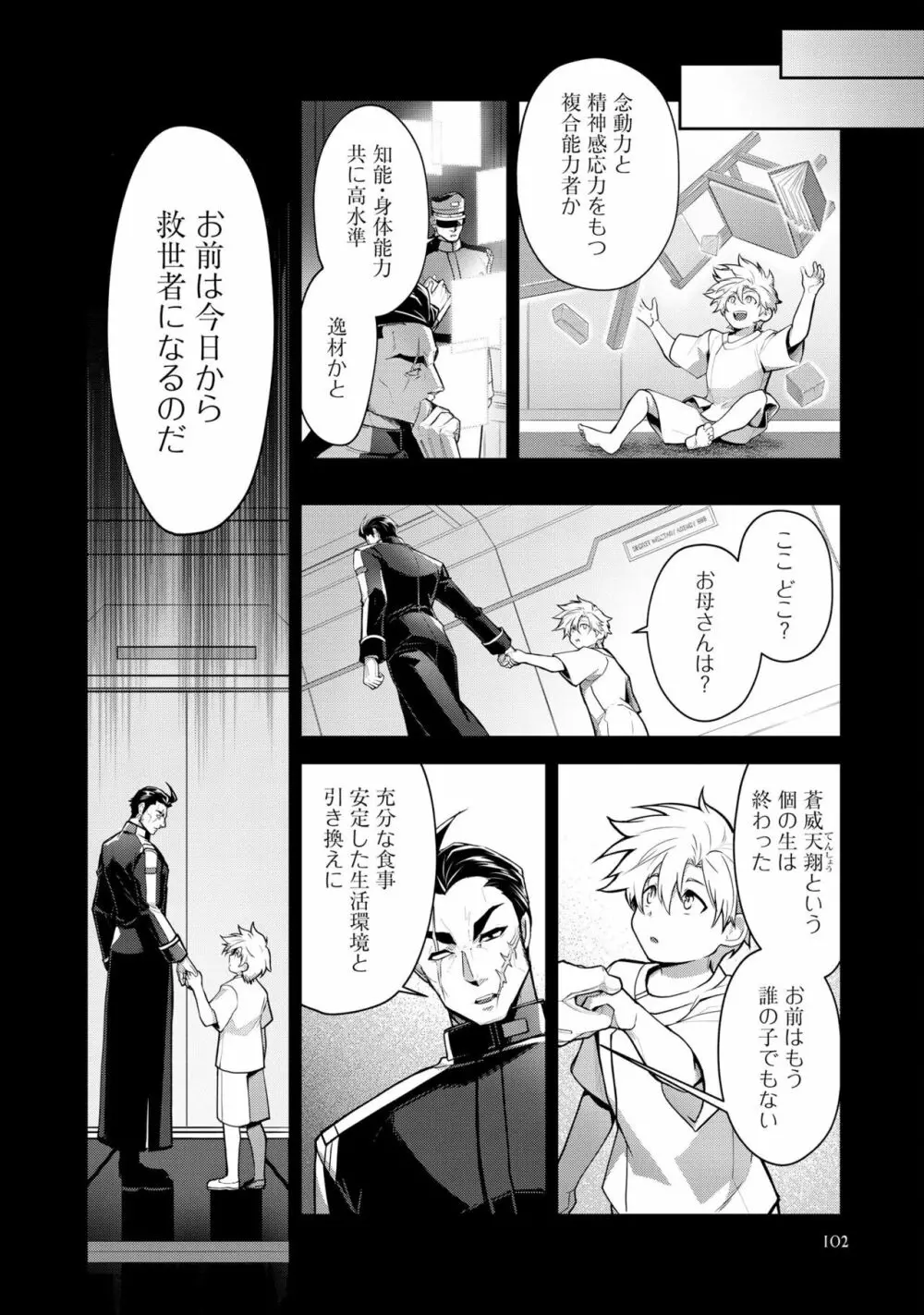 敗北英雄、●辱 再録集 Page.106