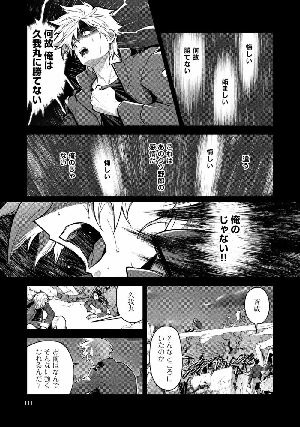 敗北英雄、●辱 再録集 Page.115