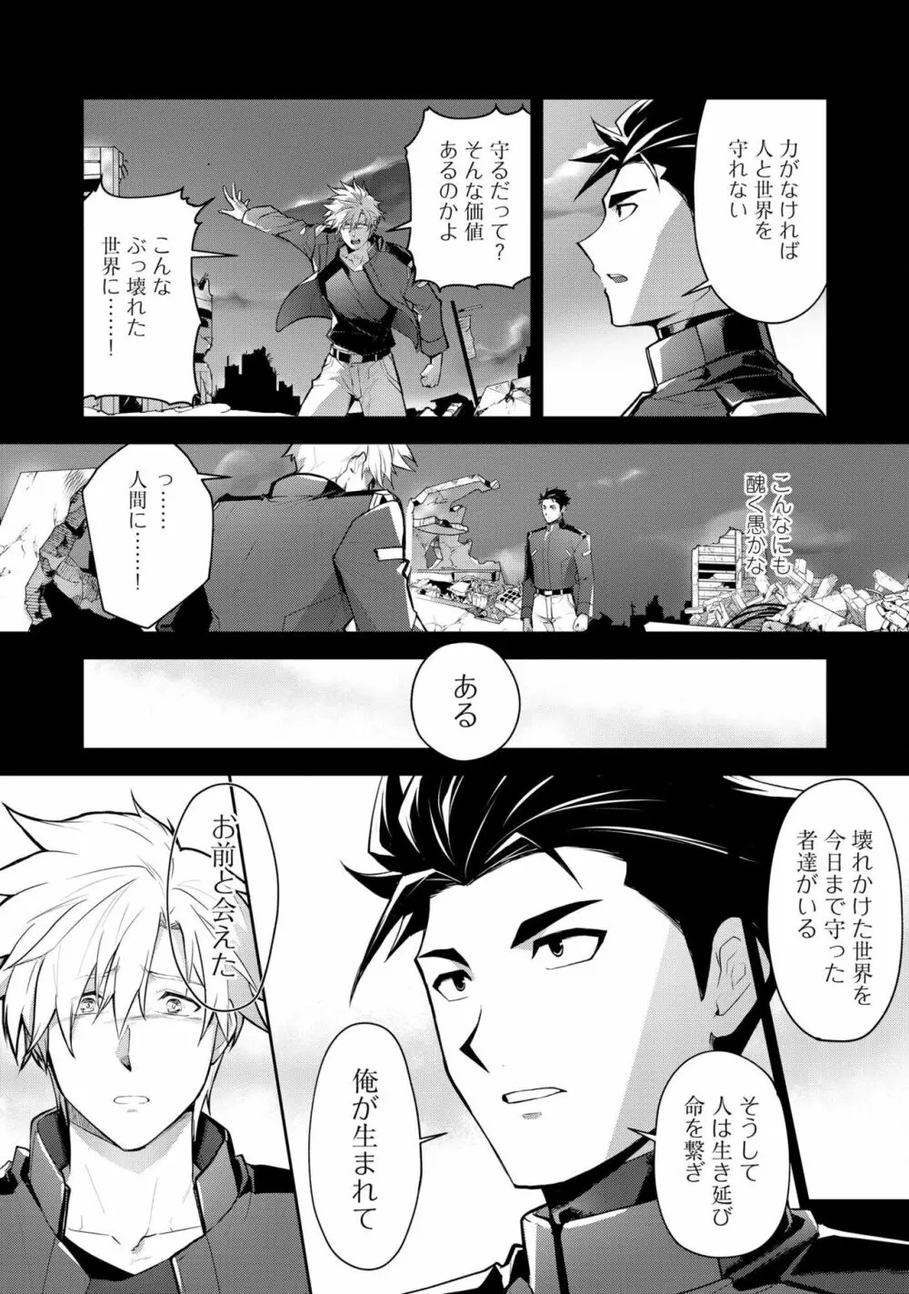 敗北英雄、●辱 再録集 Page.116