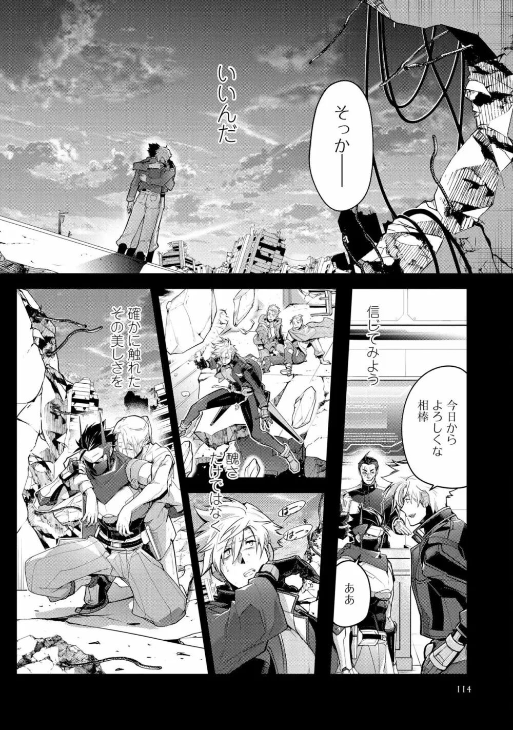 敗北英雄、●辱 再録集 Page.118