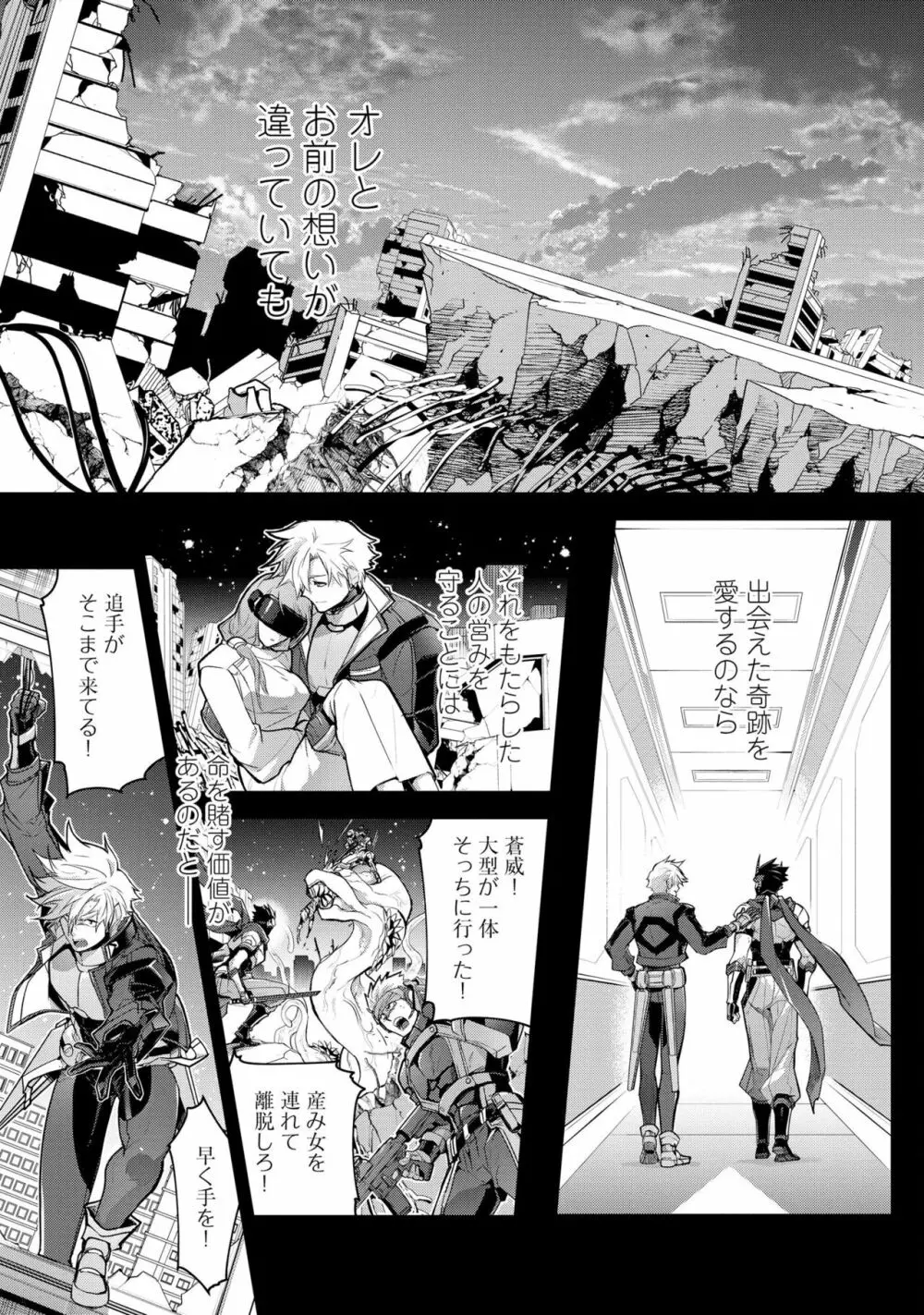 敗北英雄、●辱 再録集 Page.119