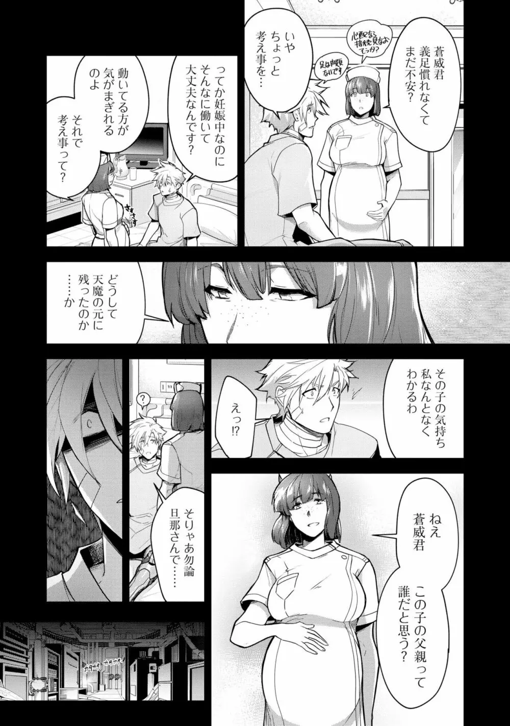 敗北英雄、●辱 再録集 Page.121