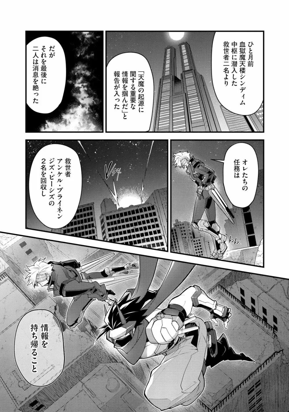 敗北英雄、●辱 再録集 Page.13