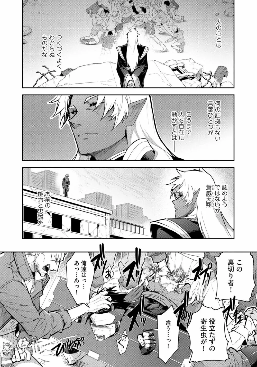 敗北英雄、●辱 再録集 Page.144