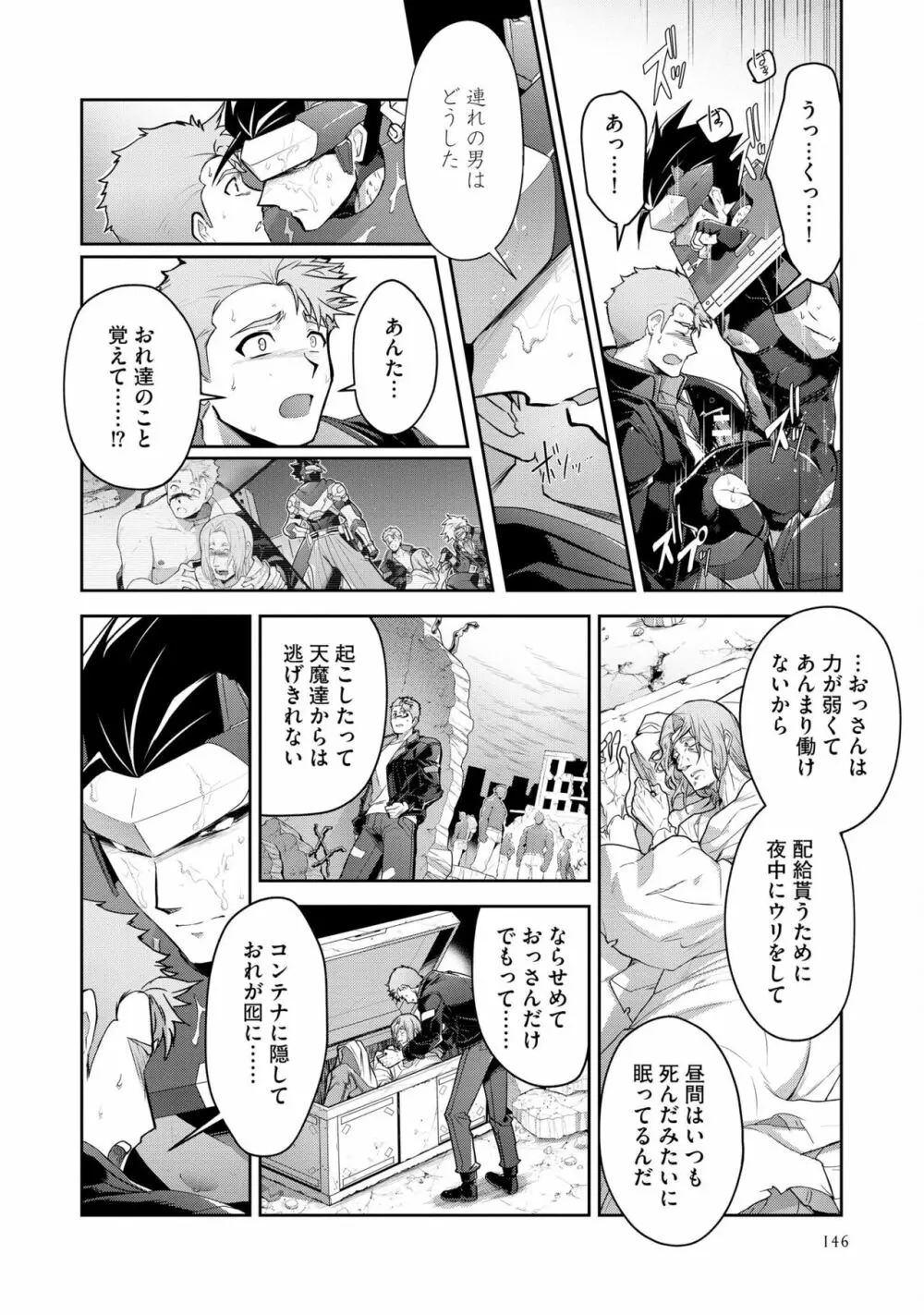 敗北英雄、●辱 再録集 Page.150