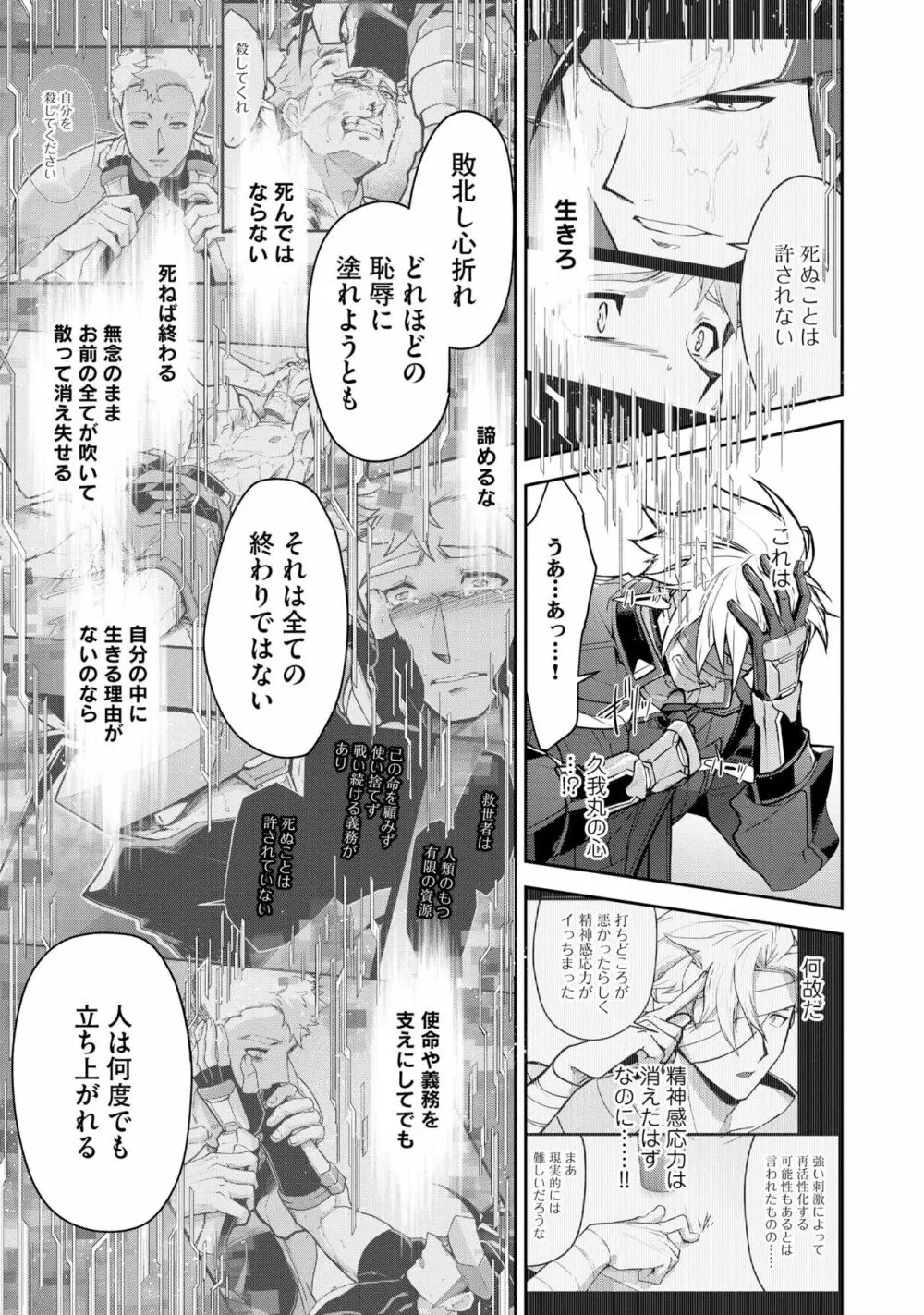 敗北英雄、●辱 再録集 Page.159