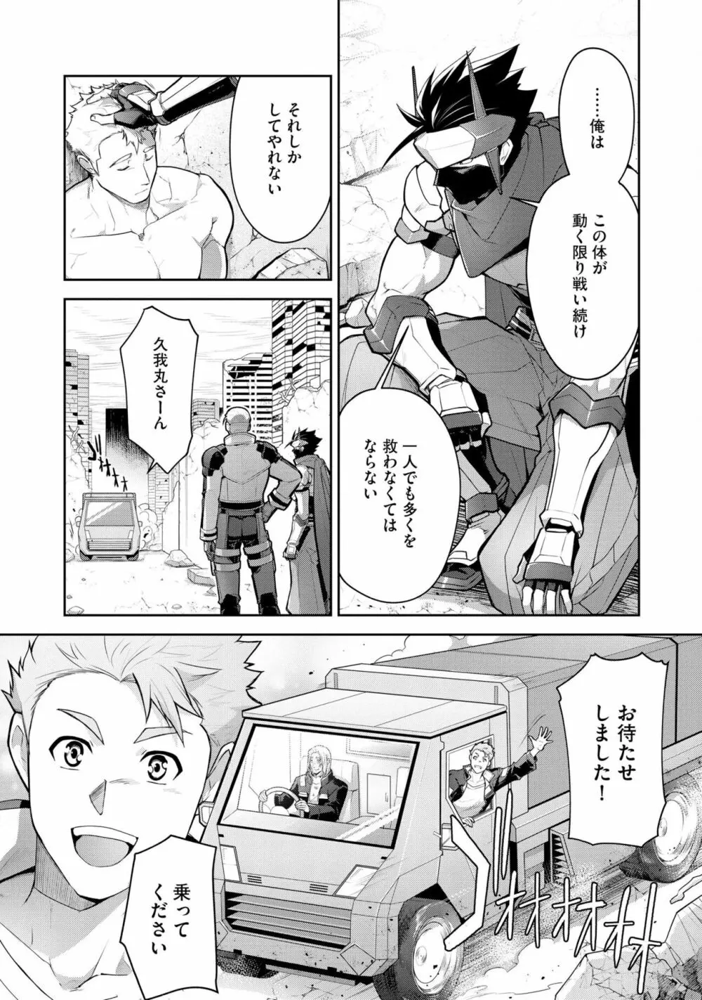 敗北英雄、●辱 再録集 Page.173