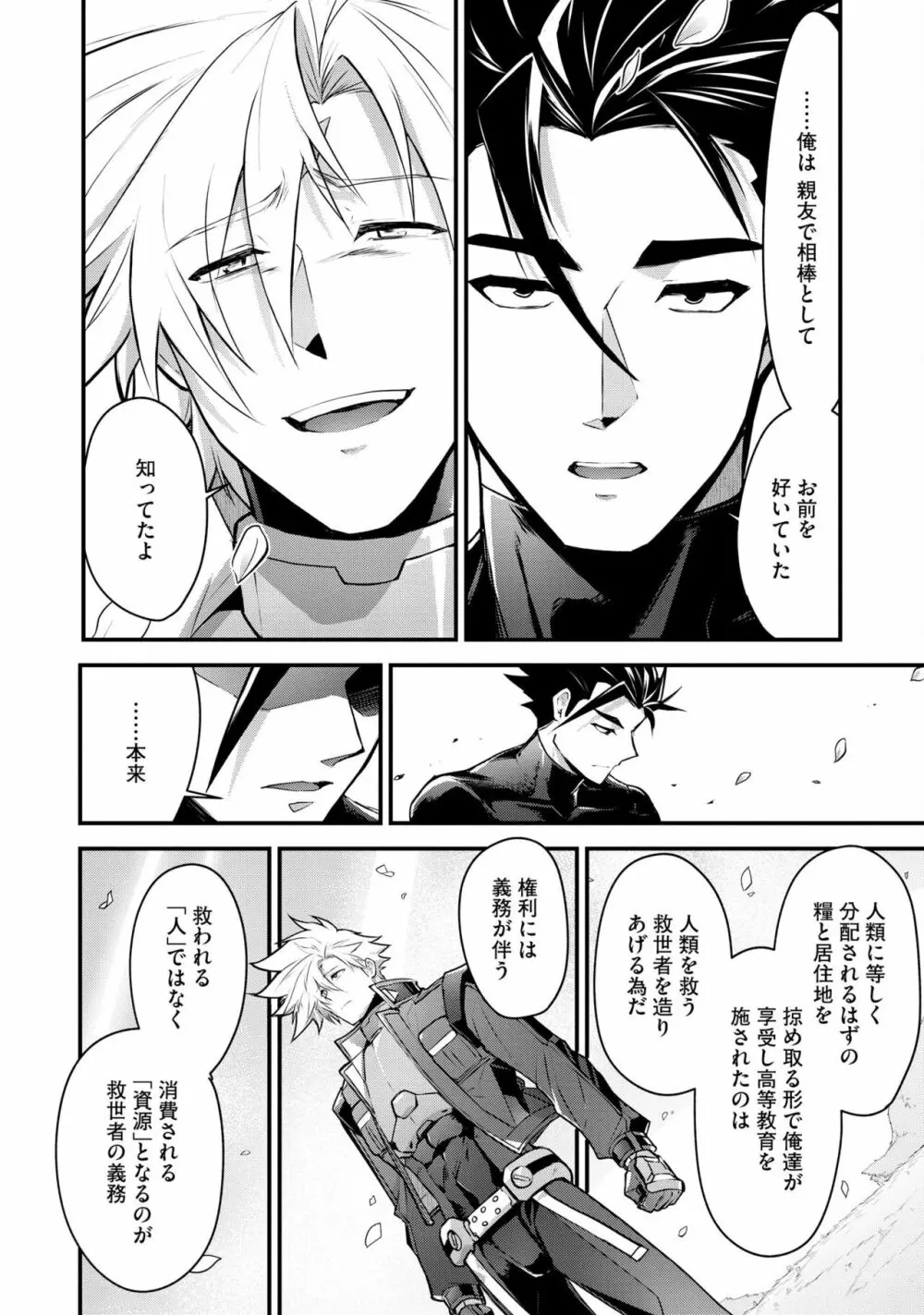 敗北英雄、●辱 再録集 Page.178