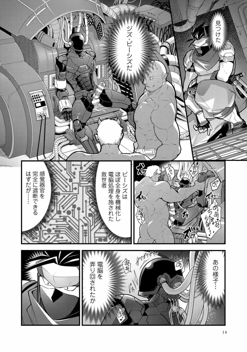 敗北英雄、●辱 再録集 Page.18