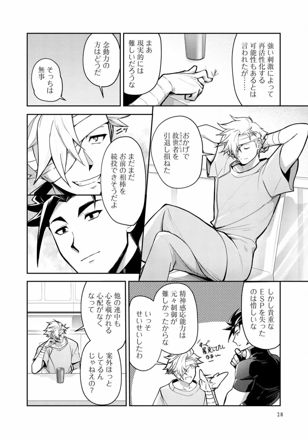 敗北英雄、●辱 再録集 Page.32