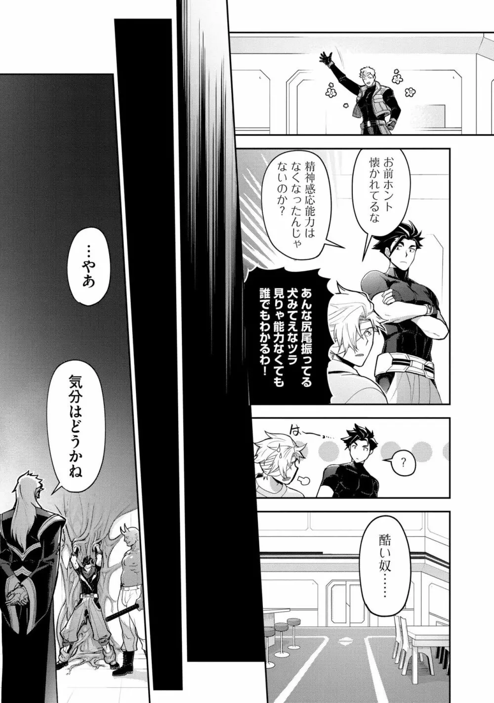 敗北英雄、●辱 再録集 Page.35