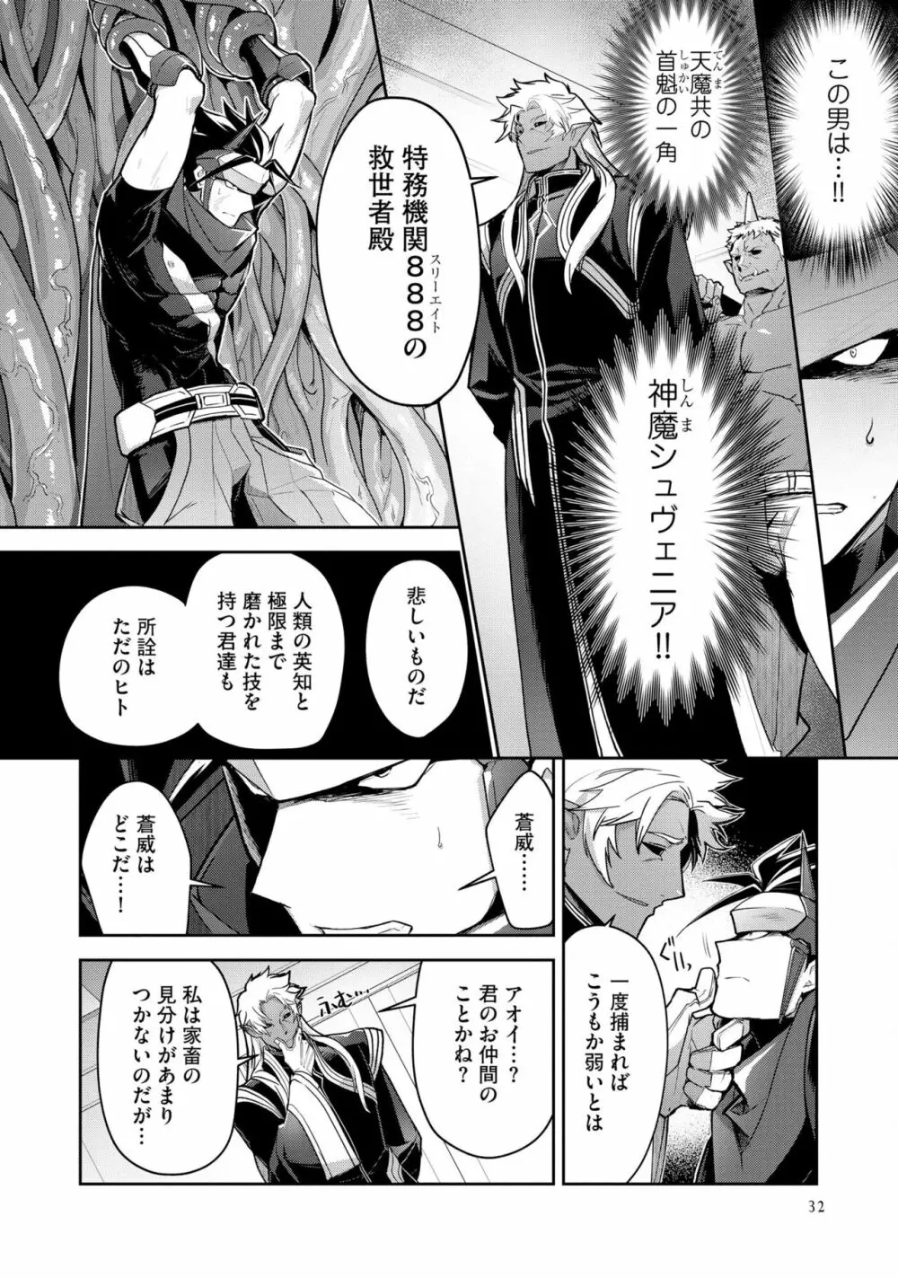 敗北英雄、●辱 再録集 Page.36