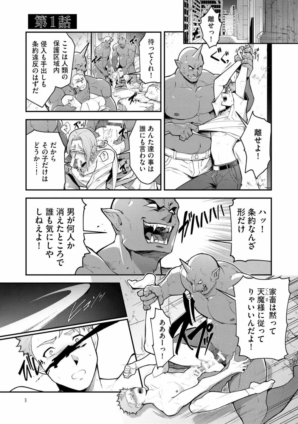 敗北英雄、●辱 再録集 Page.7