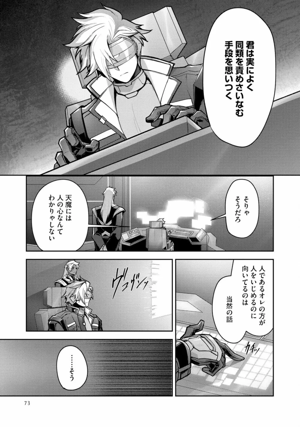 敗北英雄、●辱 再録集 Page.77