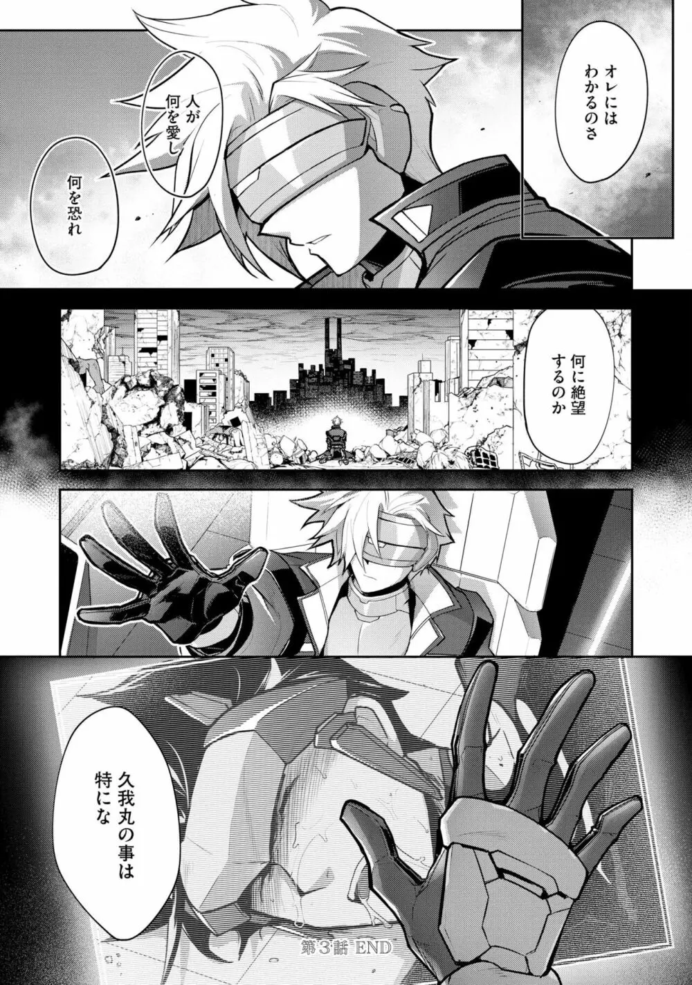 敗北英雄、●辱 再録集 Page.78