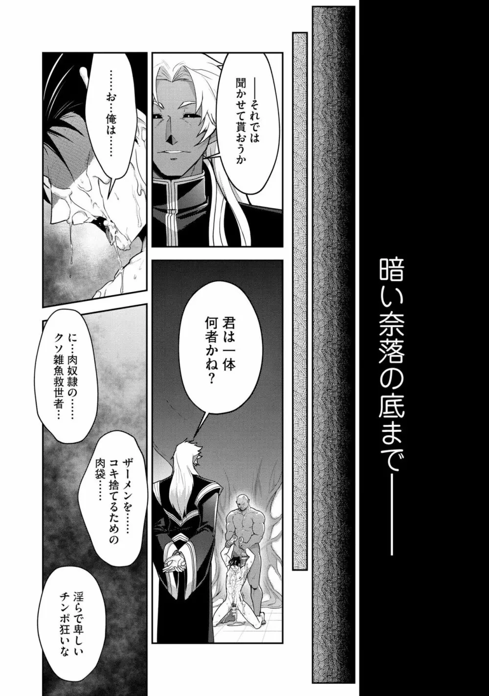 敗北英雄、●辱 再録集 Page.93