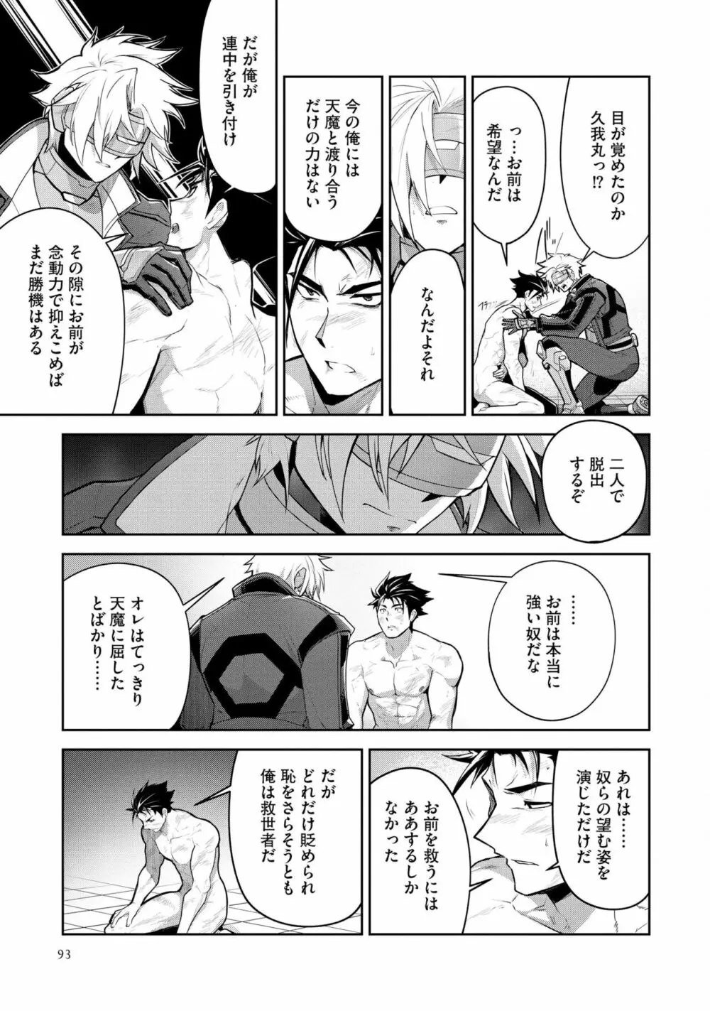 敗北英雄、●辱 再録集 Page.97