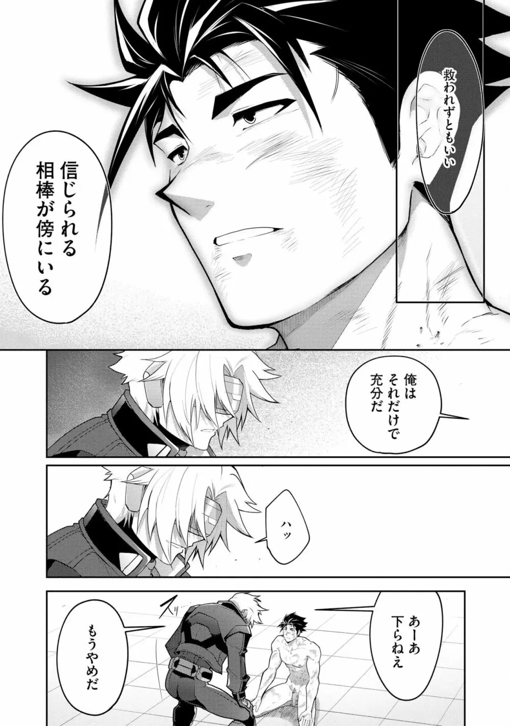 敗北英雄、●辱 再録集 Page.99