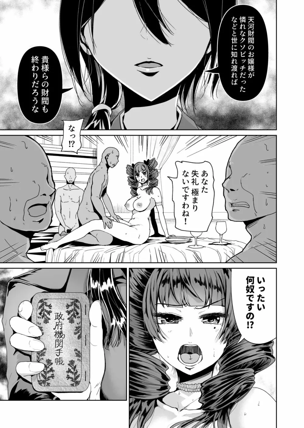 [トミヒロ、] オナホになりたいお嬢様 -SEX Saves the World- Scene7 Page.2