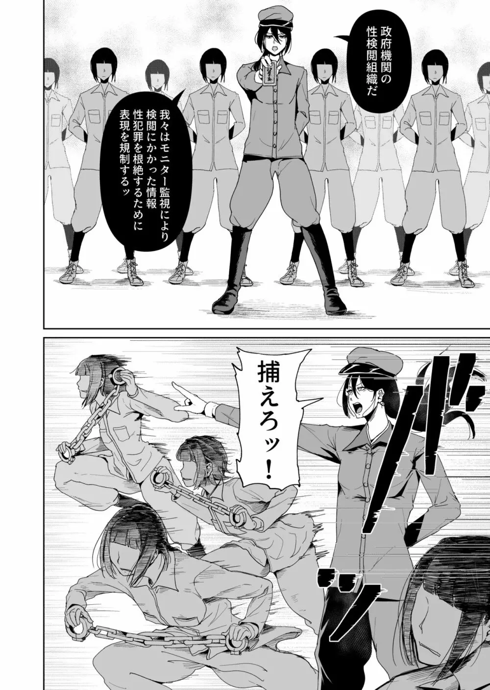 [トミヒロ、] オナホになりたいお嬢様 -SEX Saves the World- Scene7 Page.3