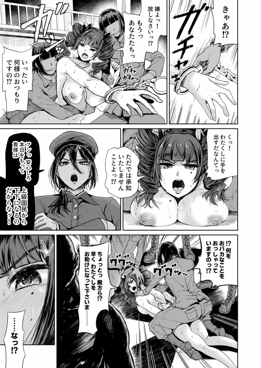 [トミヒロ、] オナホになりたいお嬢様 -SEX Saves the World- Scene7 Page.4