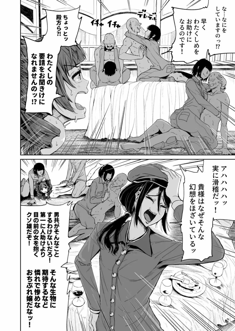 [トミヒロ、] オナホになりたいお嬢様 -SEX Saves the World- Scene7 Page.5