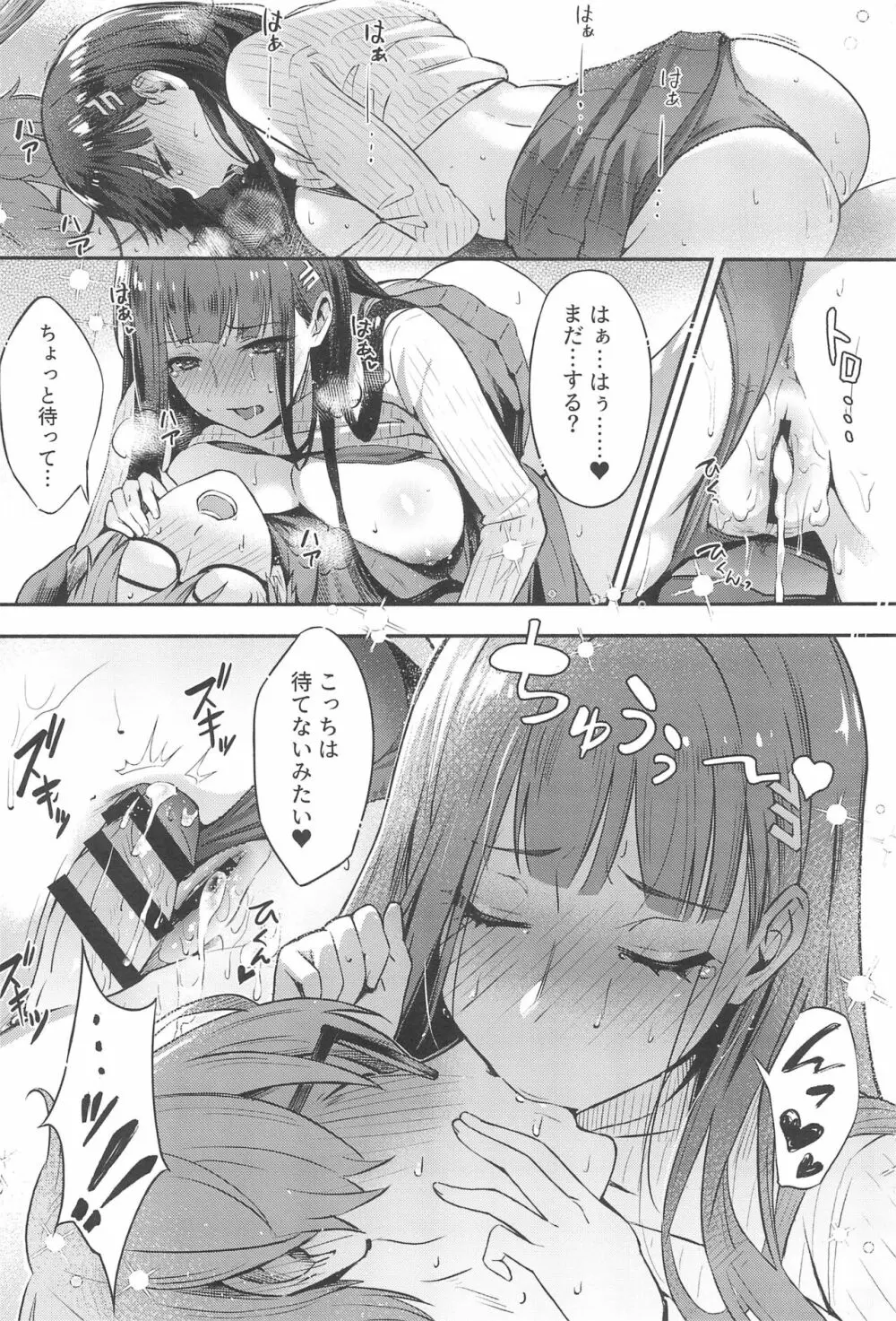 リオちゃんはおとされたい。 Page.26