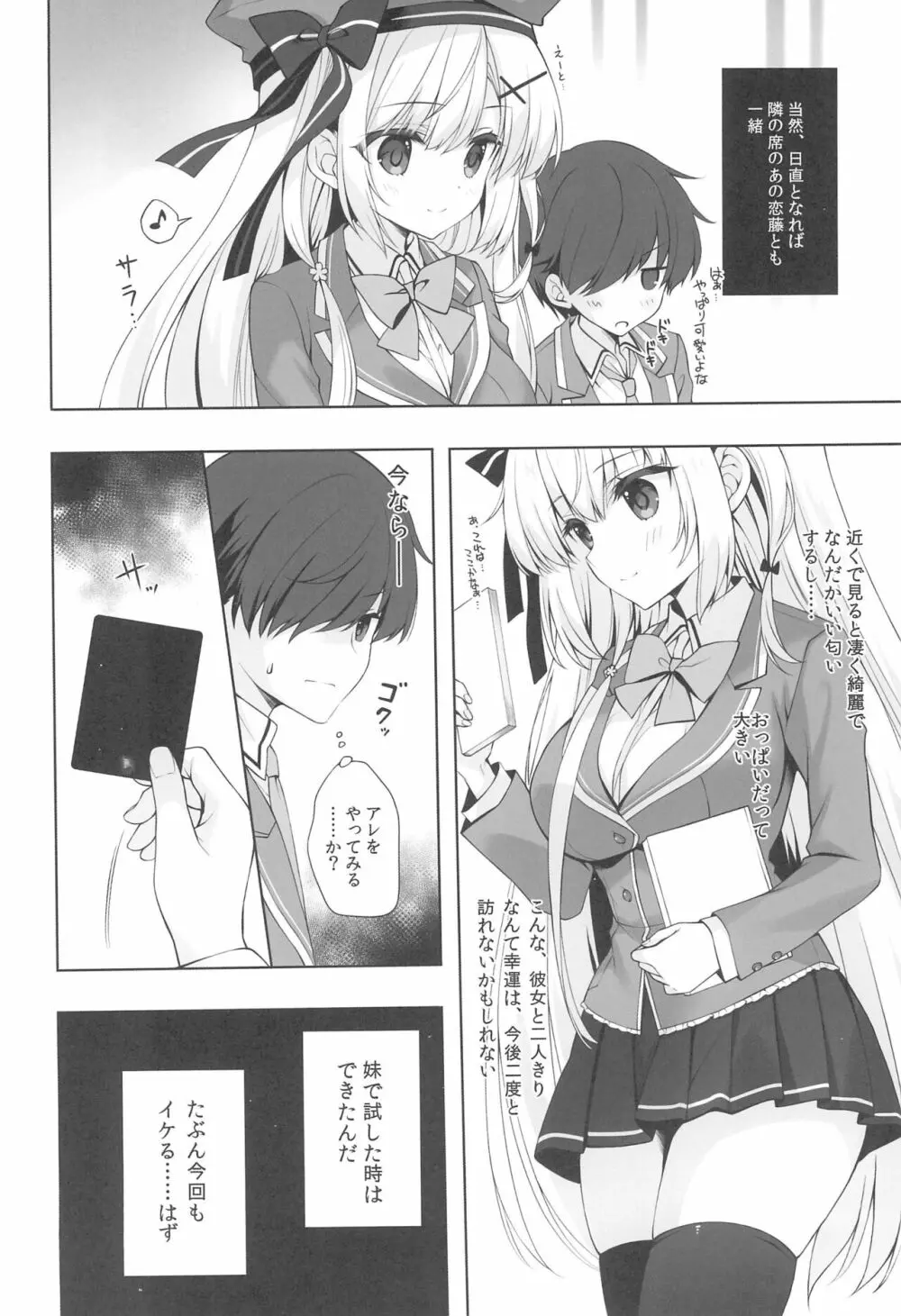 八重咲学園のクラスメート 恋藤やえかさん Page.10