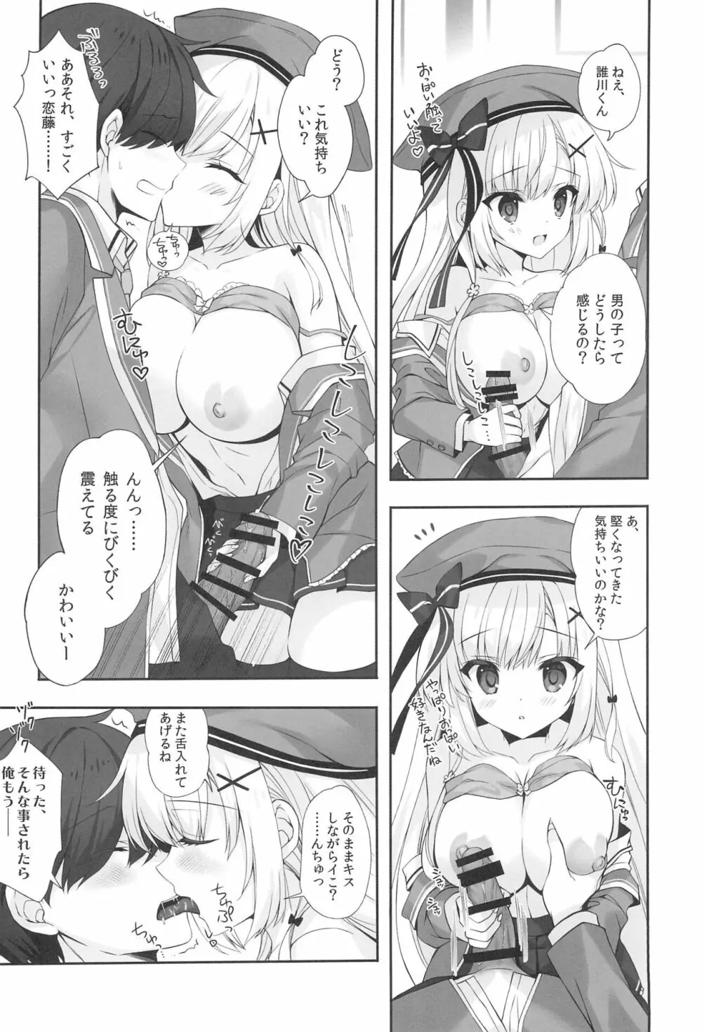 八重咲学園のクラスメート 恋藤やえかさん Page.16