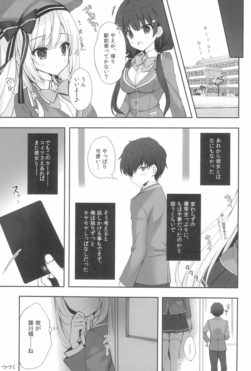 八重咲学園のクラスメート 恋藤やえかさん Page.23