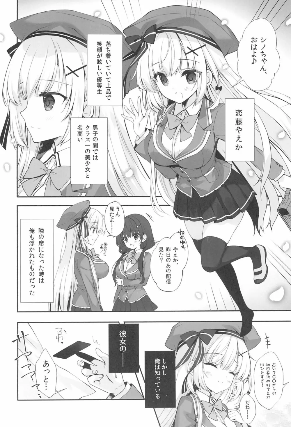 八重咲学園のクラスメート 恋藤やえかさん Page.6