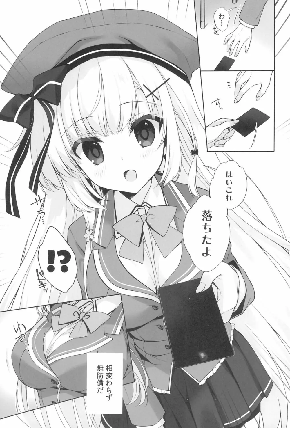 八重咲学園のクラスメート 恋藤やえかさん Page.7