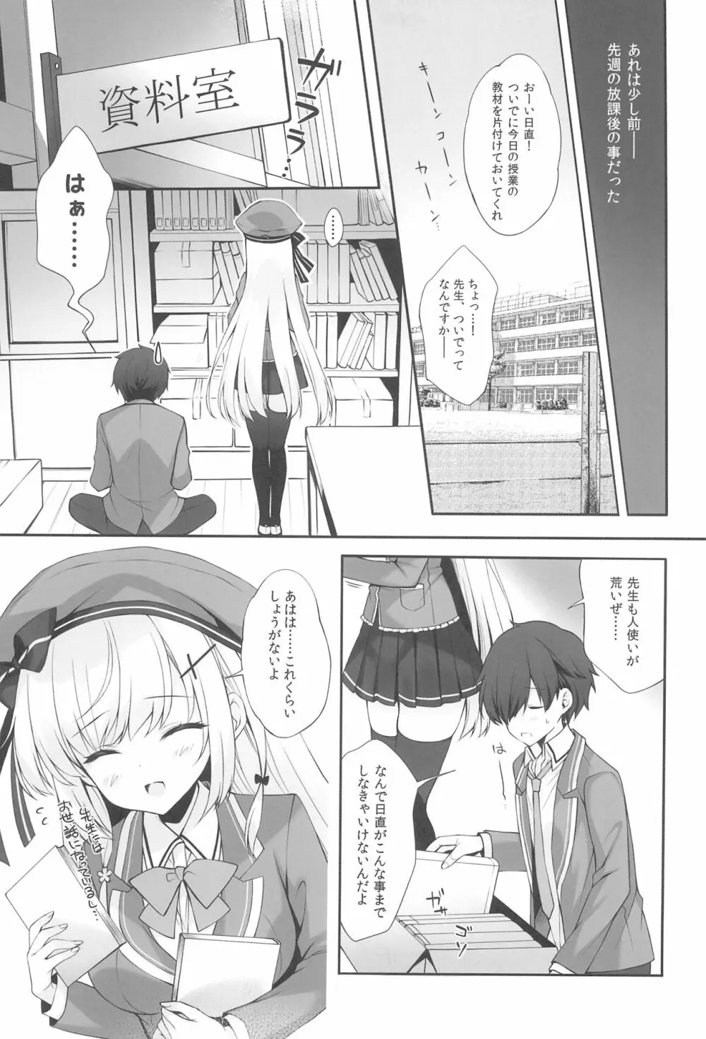 八重咲学園のクラスメート 恋藤やえかさん Page.9