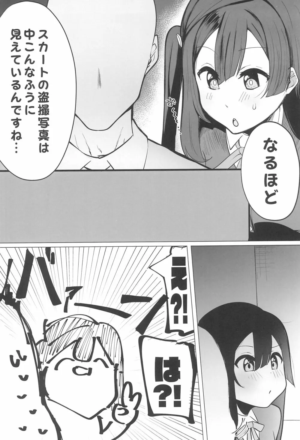 お隣さんはスクールアイドル Page.10