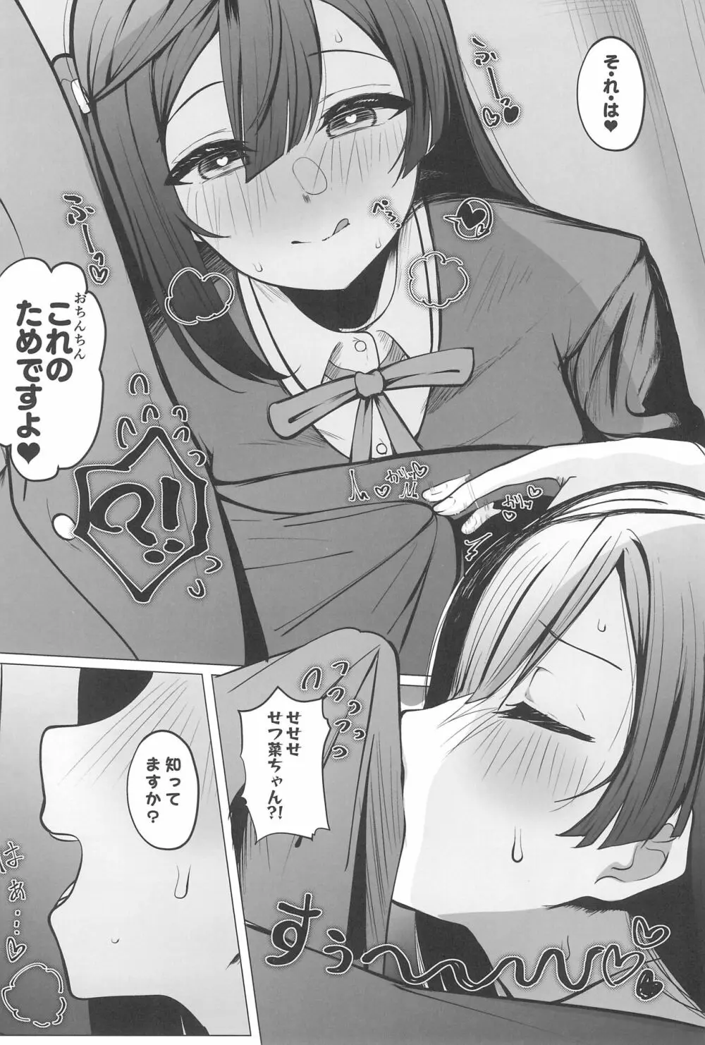 お隣さんはスクールアイドル Page.12