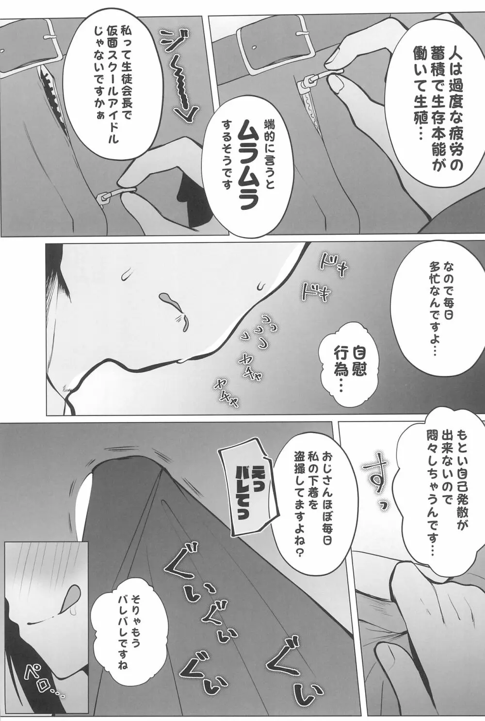 お隣さんはスクールアイドル Page.13