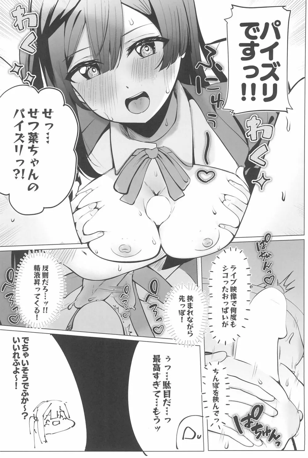 お隣さんはスクールアイドル Page.22