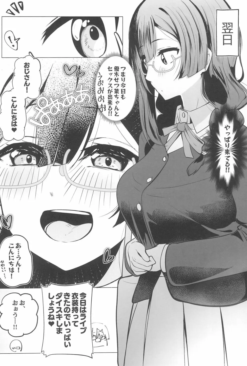 お隣さんはスクールアイドル Page.30