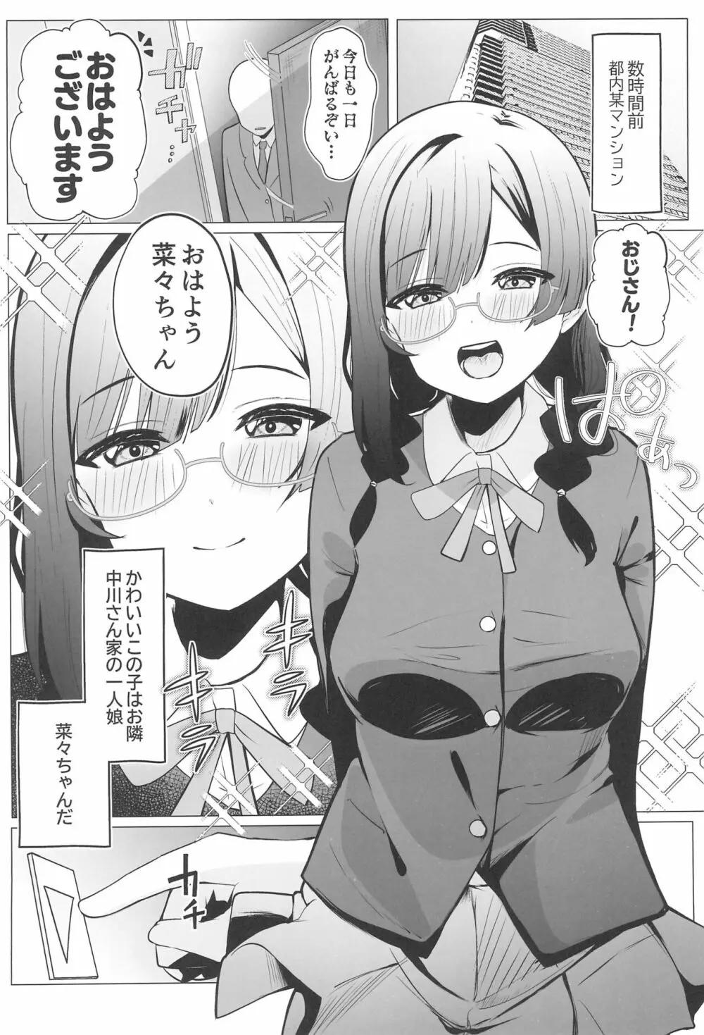 お隣さんはスクールアイドル Page.4