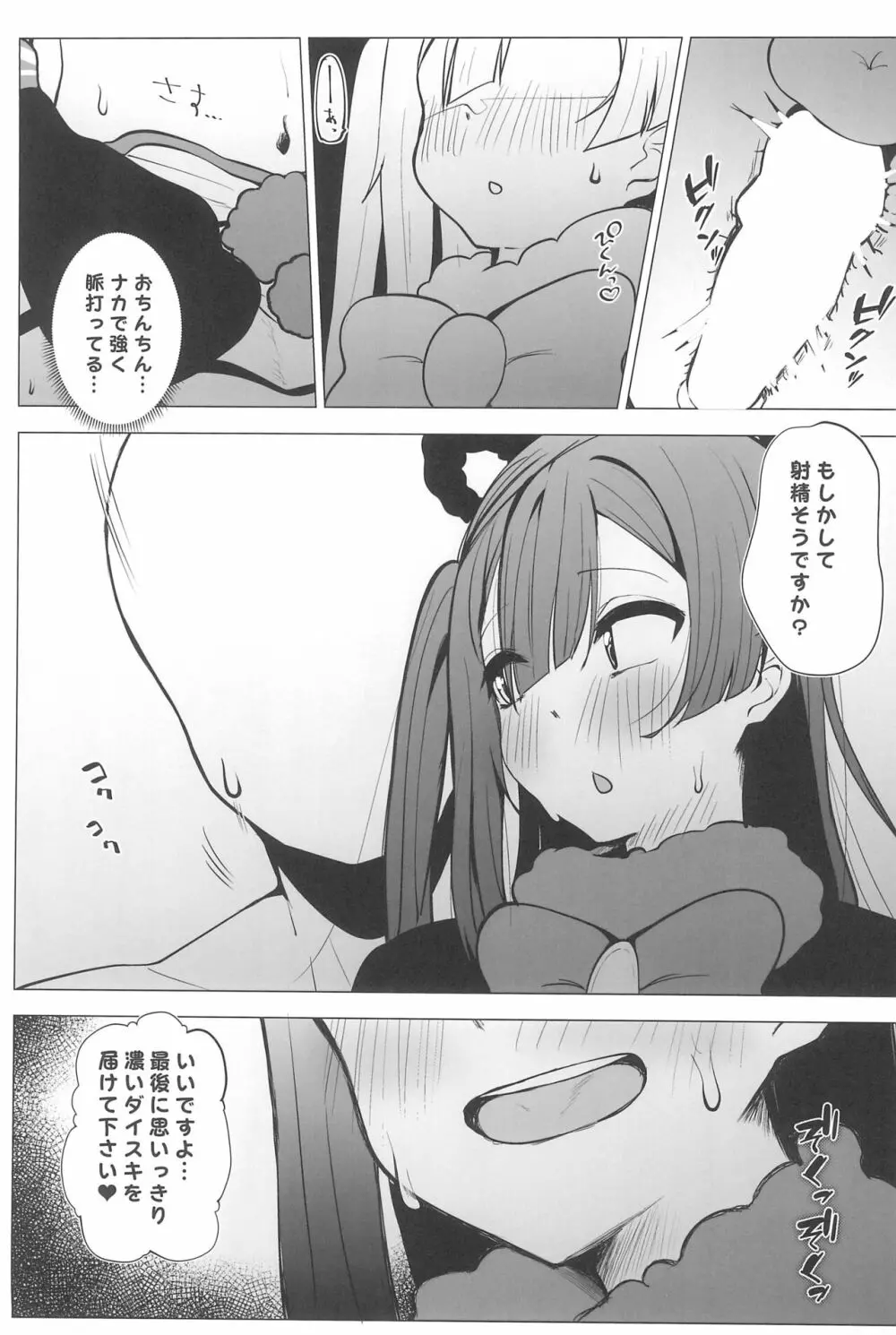 お隣さんはスクールアイドル Page.41