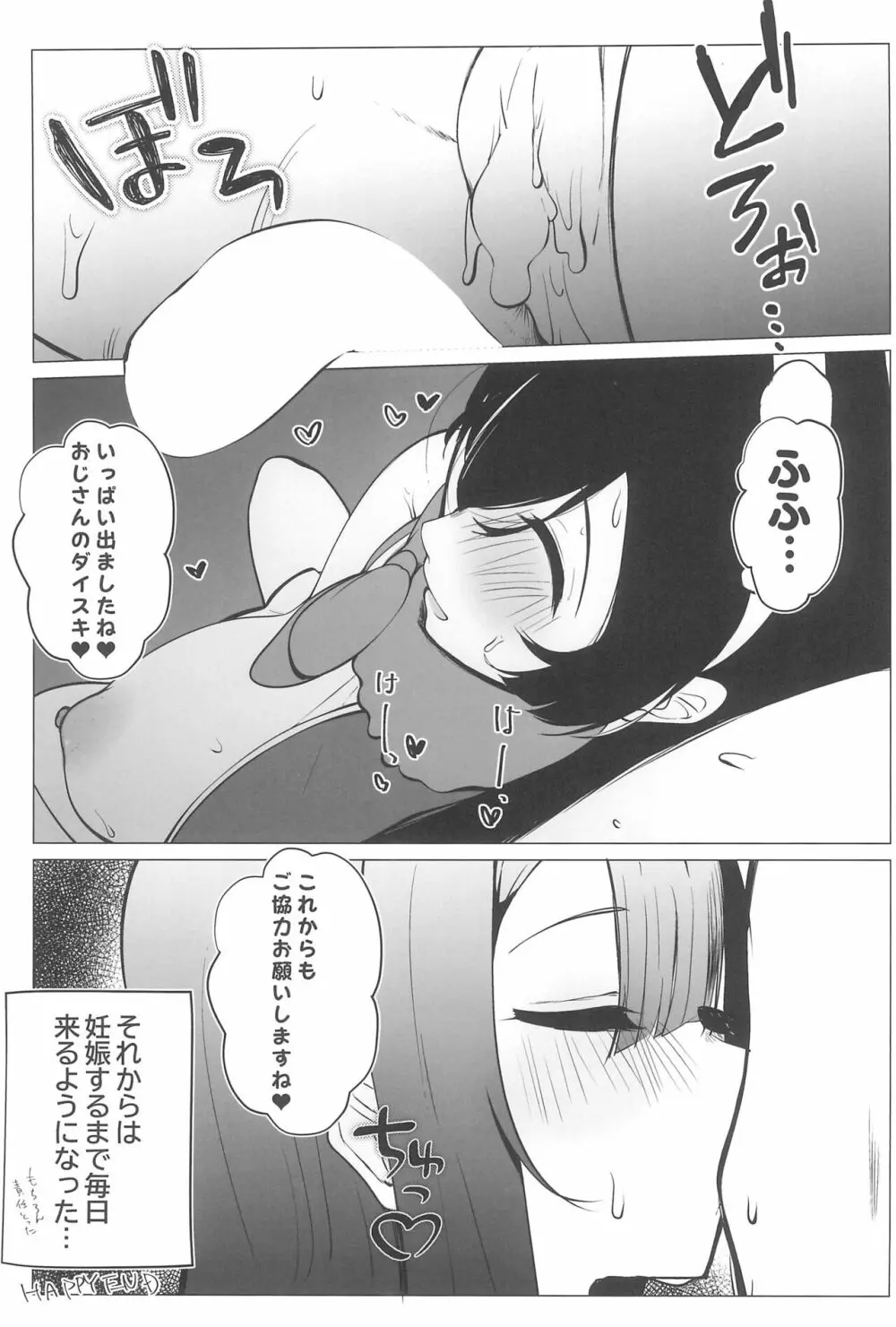 お隣さんはスクールアイドル Page.43