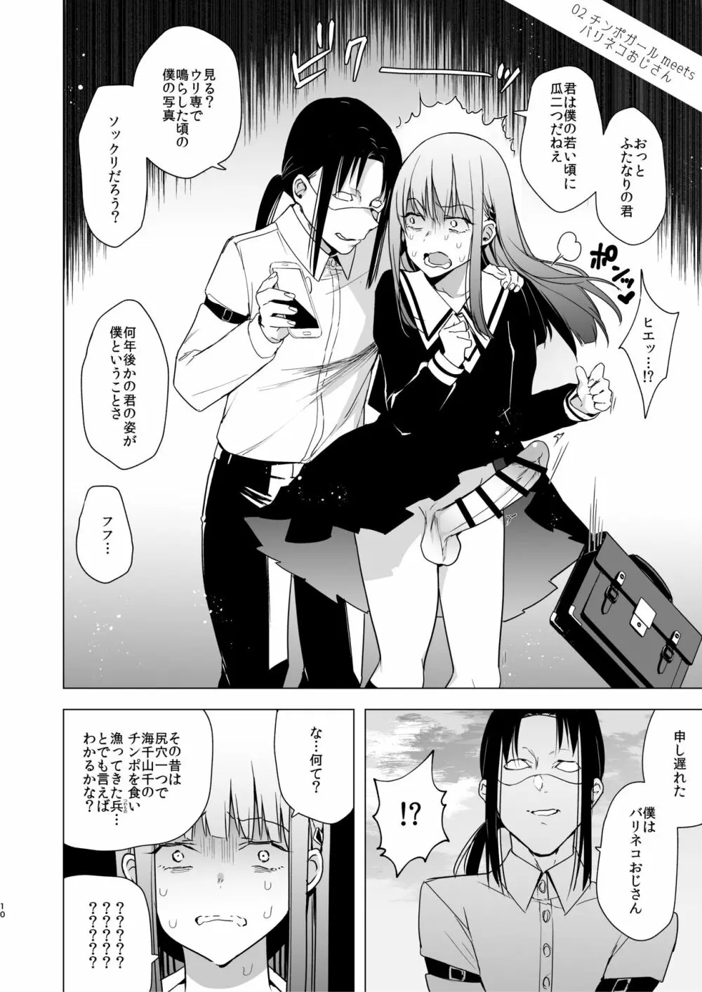 女のチンポと尻 魅惑のセッション Page.10