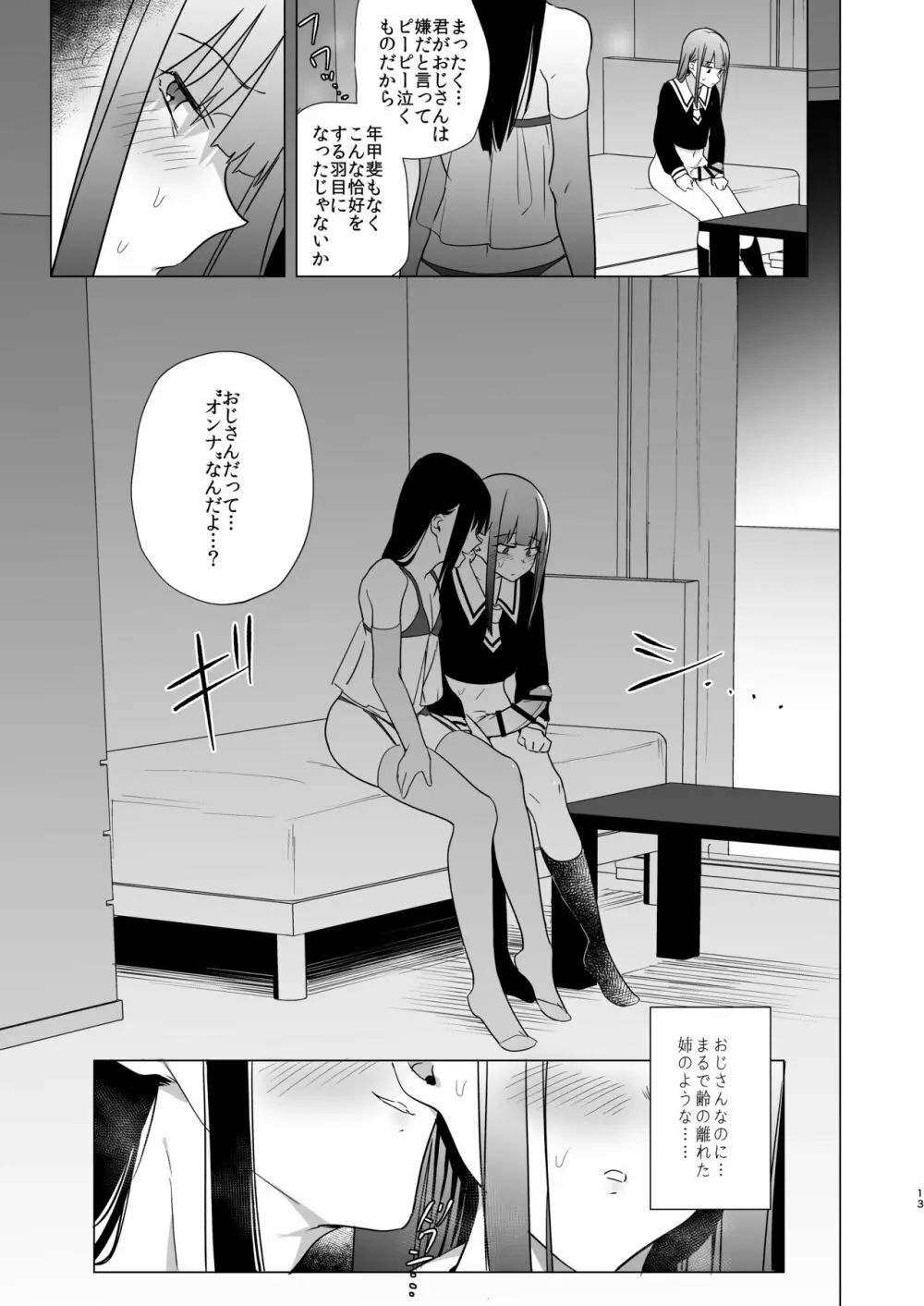 女のチンポと尻 魅惑のセッション Page.13