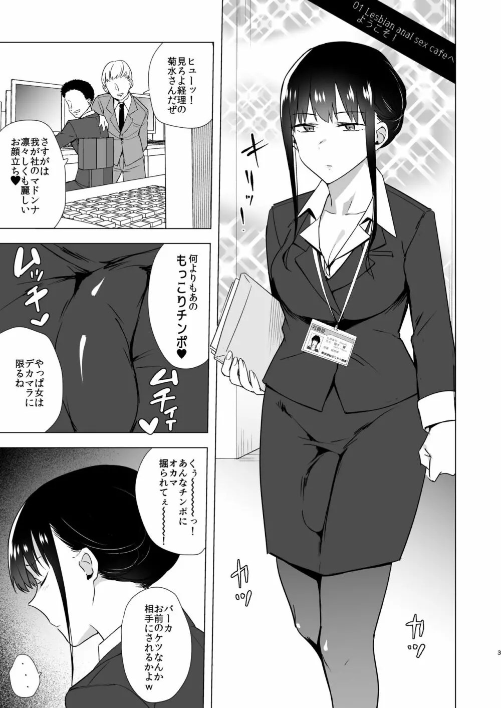 女のチンポと尻 魅惑のセッション Page.3