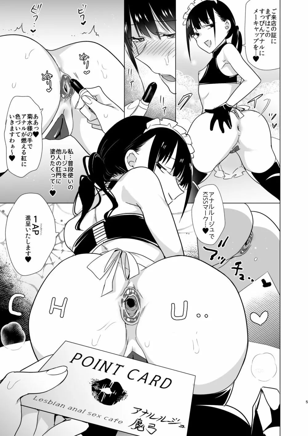 女のチンポと尻 魅惑のセッション Page.5