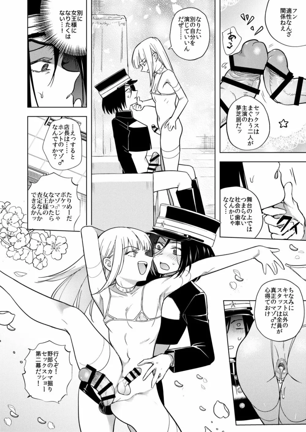 適性０のふたなり女王様 -鬼シゴキ！地獄の逆アナル研修- Page.12