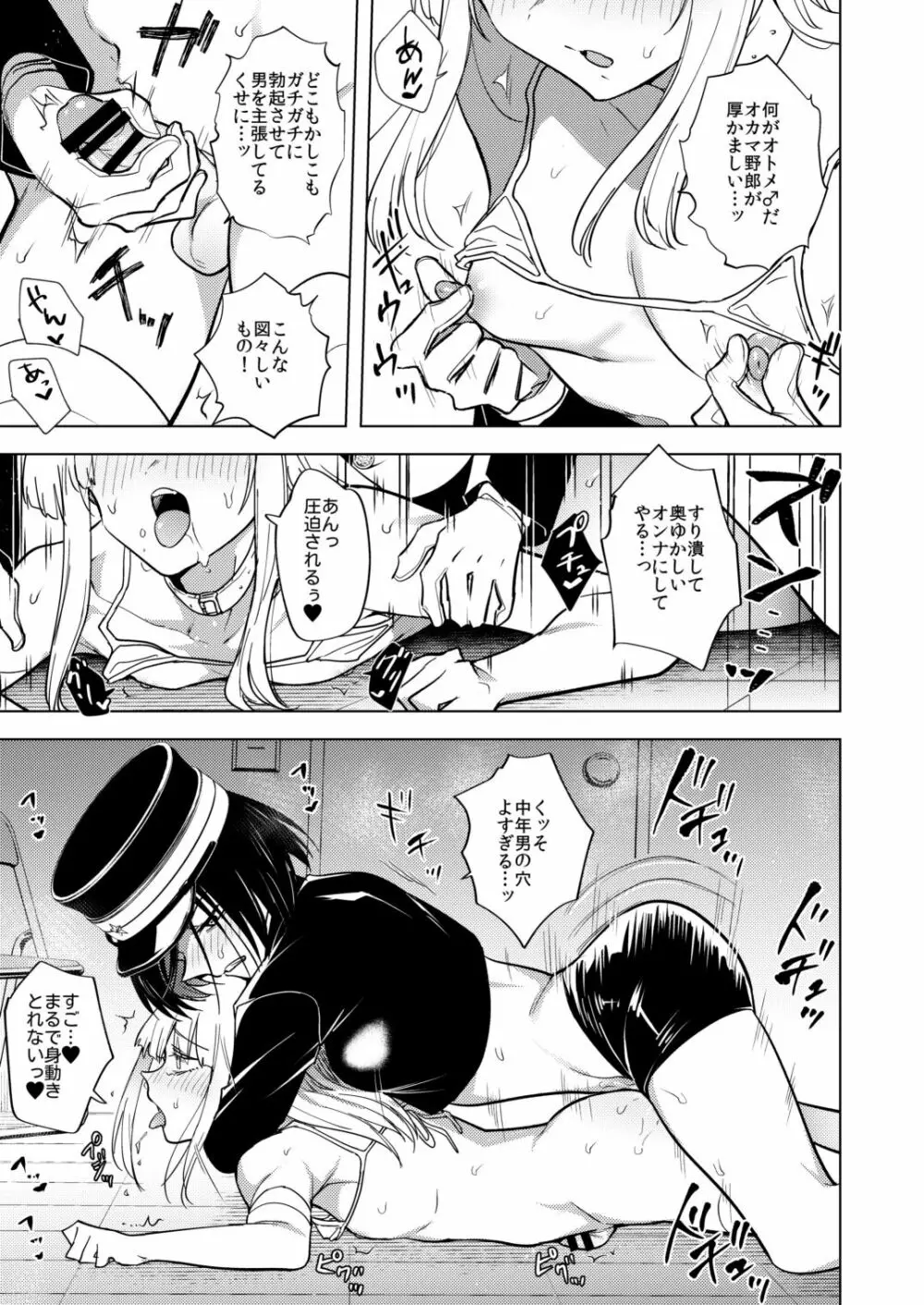 適性０のふたなり女王様 -鬼シゴキ！地獄の逆アナル研修- Page.17