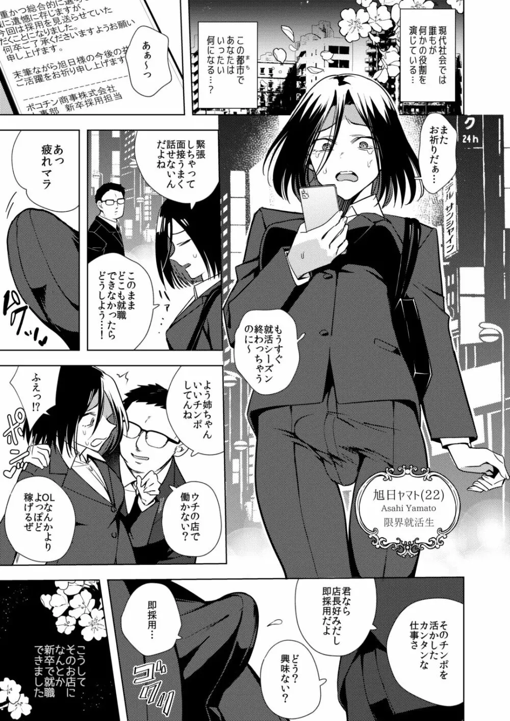 適性０のふたなり女王様 -鬼シゴキ！地獄の逆アナル研修- Page.3